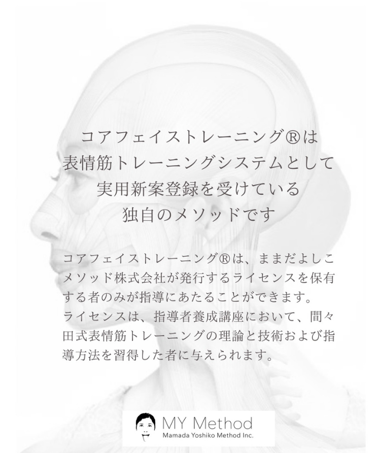 コアフェイストレーニング説明画像