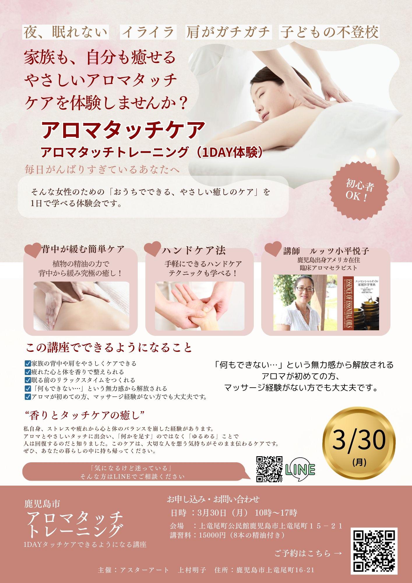 MOSH: 鹿児島市アロマタッチトレーニング | 上村明子