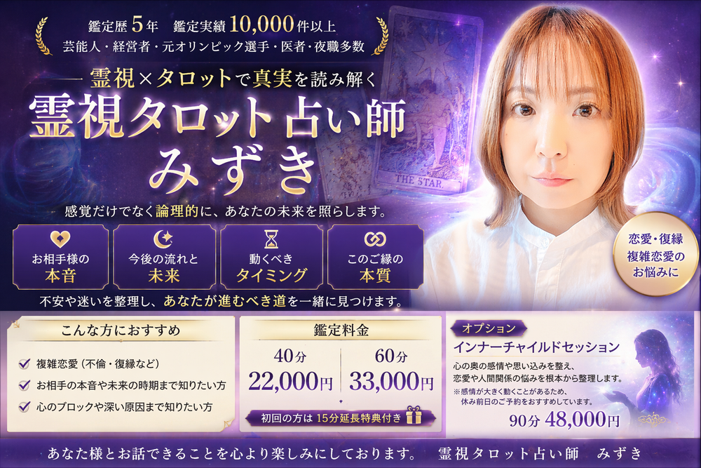 MOSH: お試し霊視タロット鑑定《40分》 | みずき