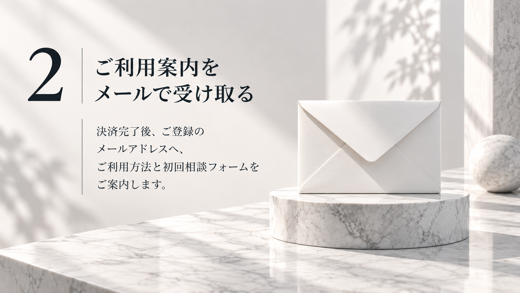 ご利用案内をメールで受け取るの画像