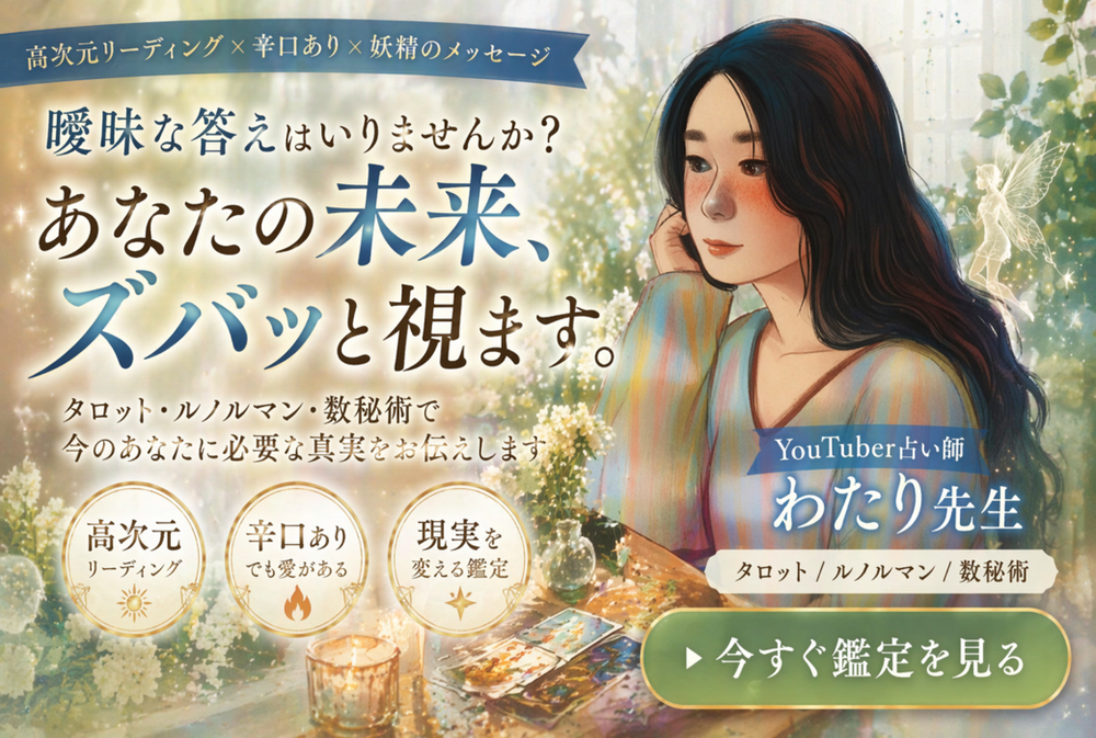 MOSH: 【わたり先生】お試し未来視オンライン鑑定ハイヤーセルフ