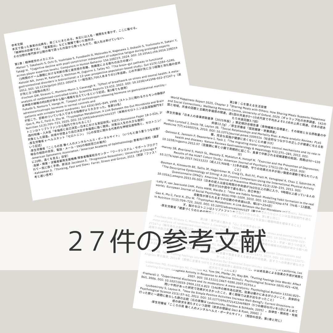 休養リテラシー向上プログラム｜ シリーズⅡ『精神疲労の科学編』の画像 3
