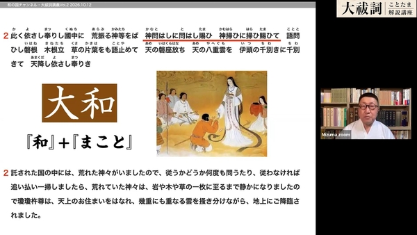 【アーカイブ動画】水間一太朗『大祓詞ことたま解説講座』vol.2の画像 3