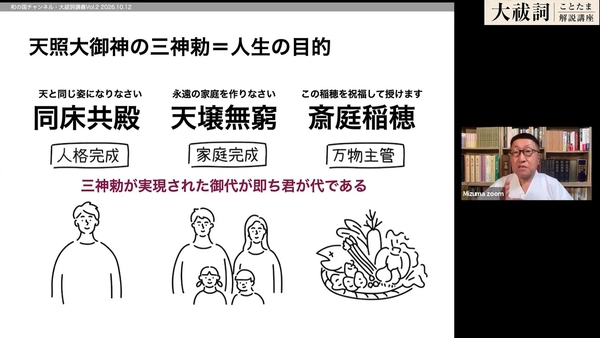 【アーカイブ動画】水間一太朗『大祓詞ことたま解説講座』vol.2の画像 4