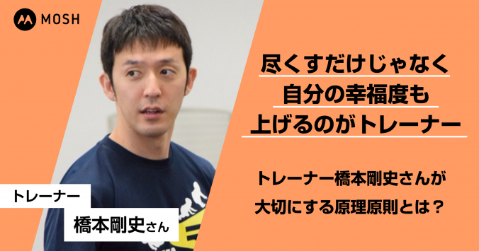 橋本さん