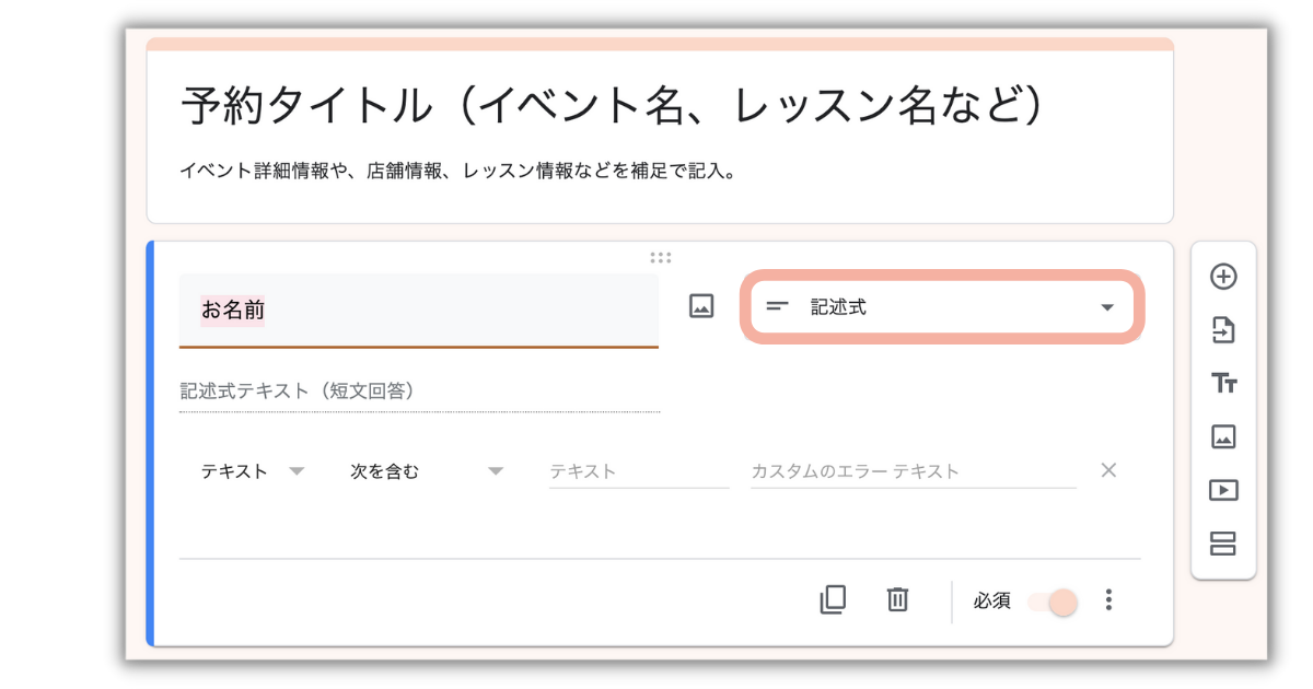 画像つき】Googleフォームでの予約システムの作り方｜無料のおすすめ 