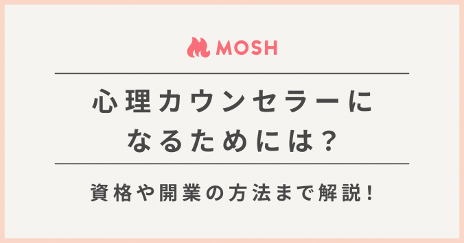 MAGAZINE_OGP_心理カウンセラー