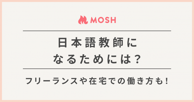 MAGAZINE_OGP_日本語教師