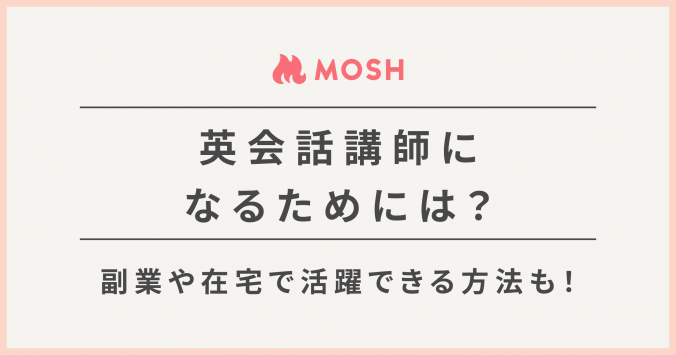 MAGAZINE_OGP_英会話講師
