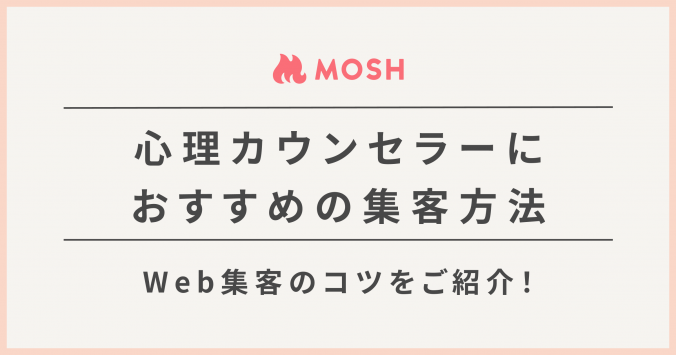 MAGAZINE_OGP_カウンセラー集客