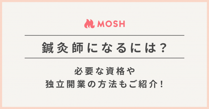 MAGAZINE_OGP_鍼灸師