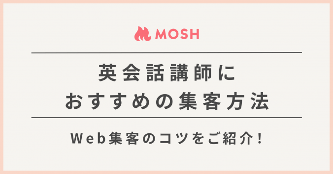 MAGAZINE_OGP_英会話講師集客