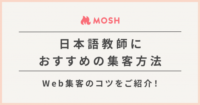 MAGAZINE_OGP_日本語教師集客