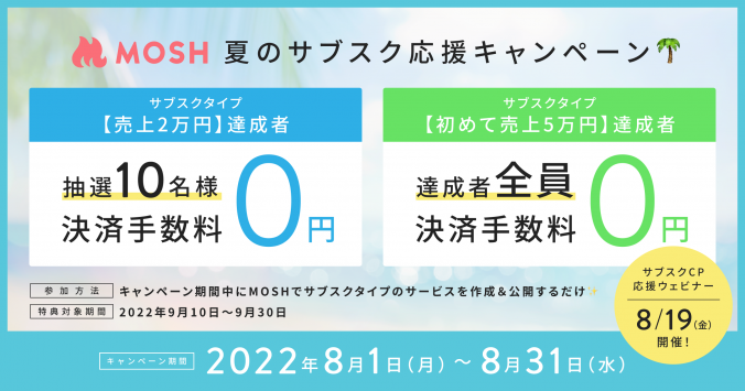 mosh_summer_subscribe