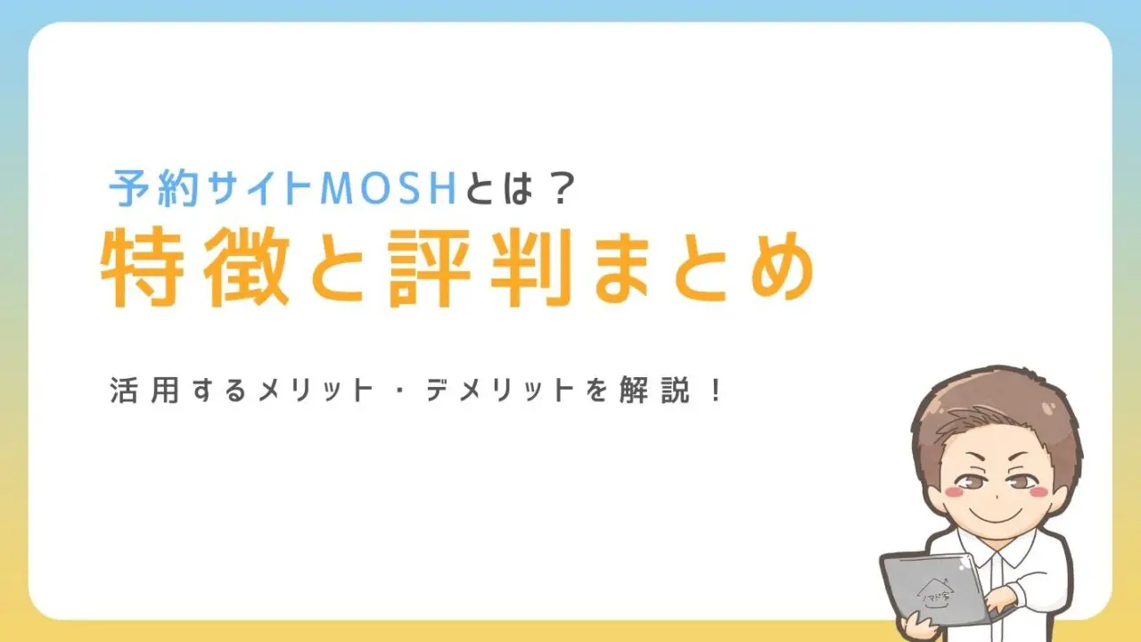 『ノマド家』にてMOSHを紹介していただきました。 | MOSH Magazine