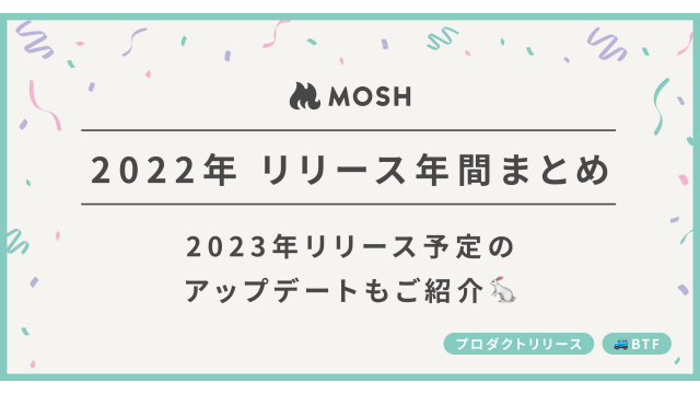 MOSH機能リリース