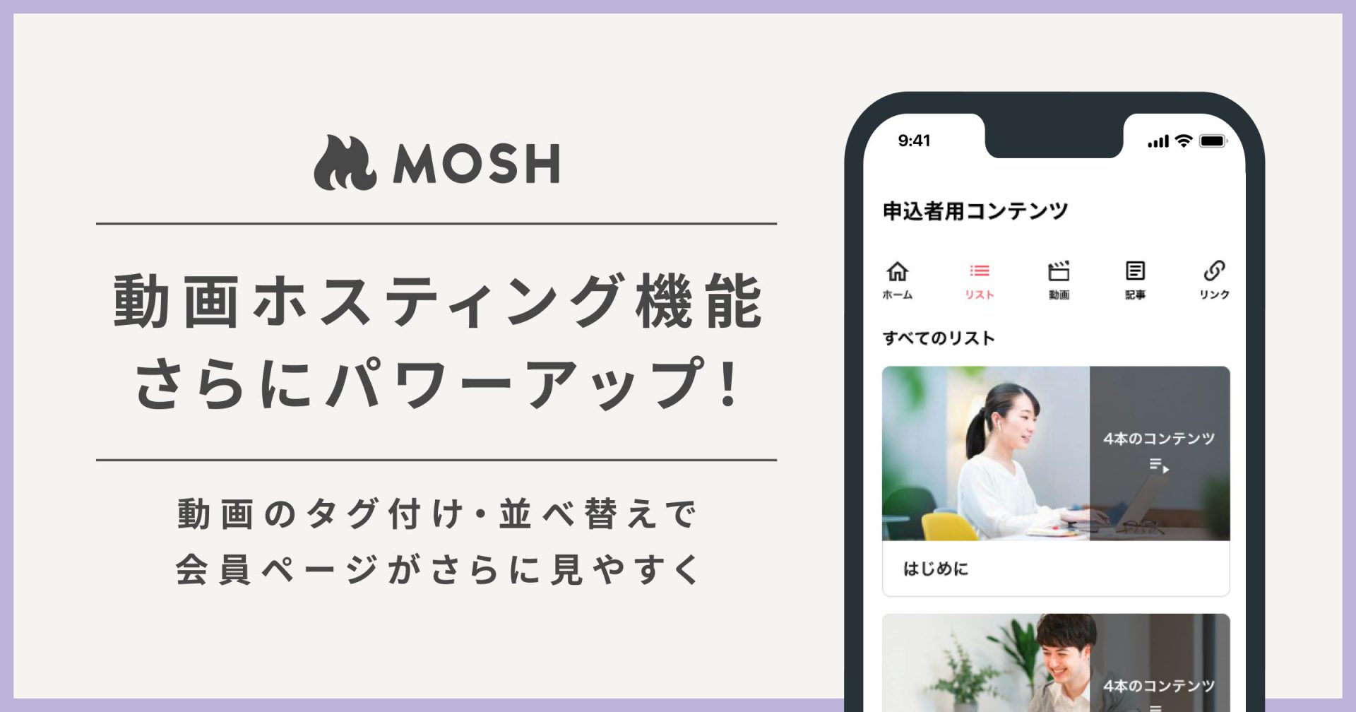 MOSHからクリエイターの皆さまへ手数料改定に関する大切なお知らせ | MOSH Magazine