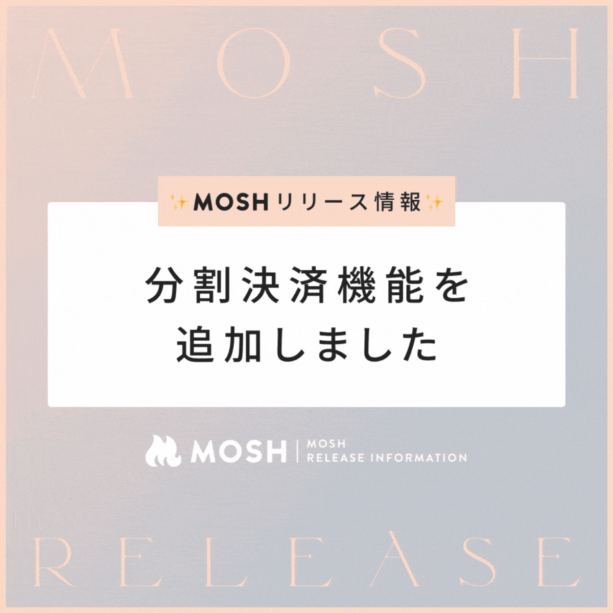 【MOSH Letter】2023年夏 機能アップデートのご紹介 | MOSH Magazine