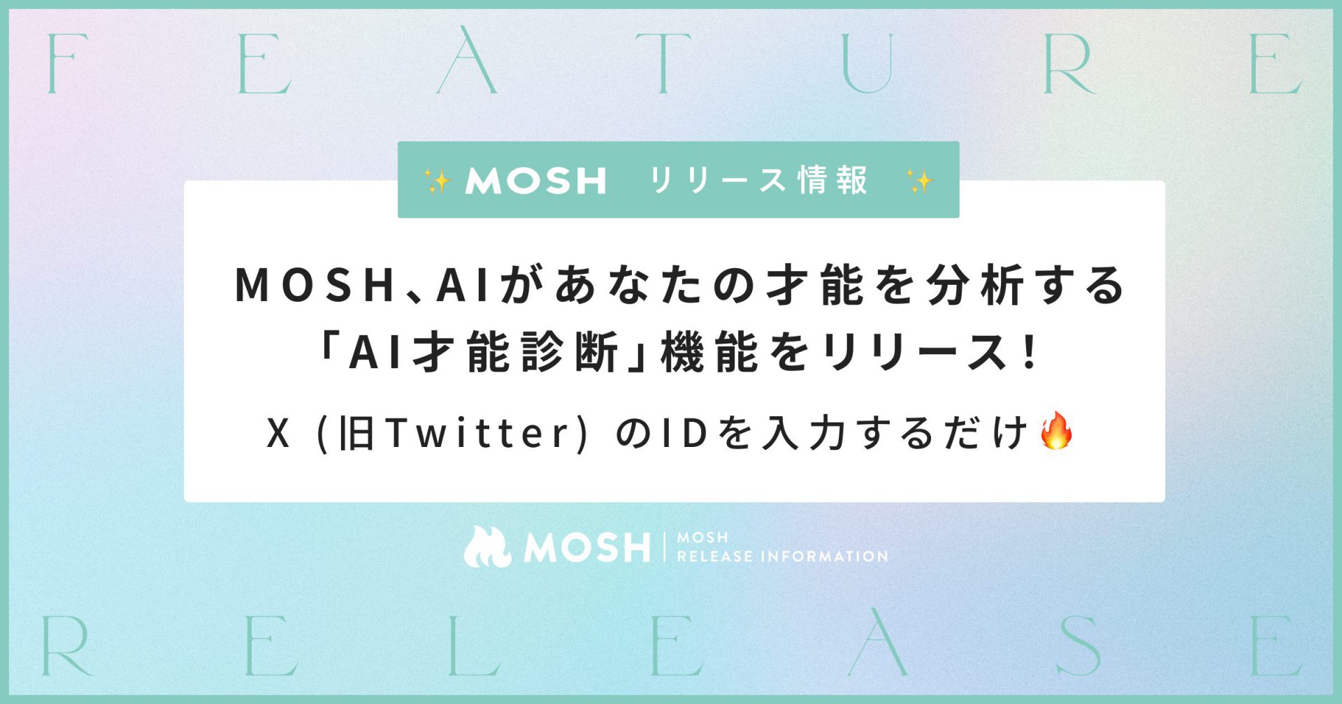 【はこぽす対応商品】 ネットでサービスが売れるMOSH、X (旧Twitter) のIDを入れるだけ 週刊誌