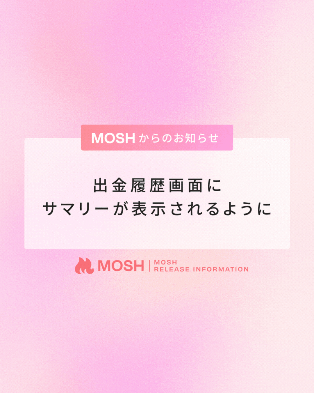 出金履歴画面にサマリーが表示されるように