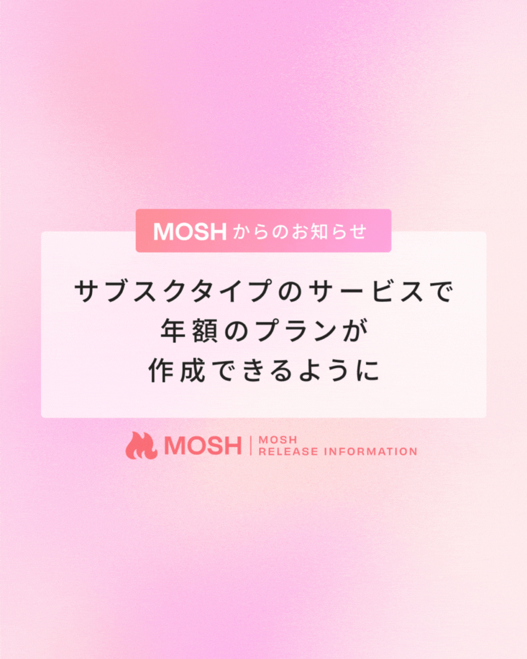 サブスクタイプのサービスで年額のプランが作成できるように