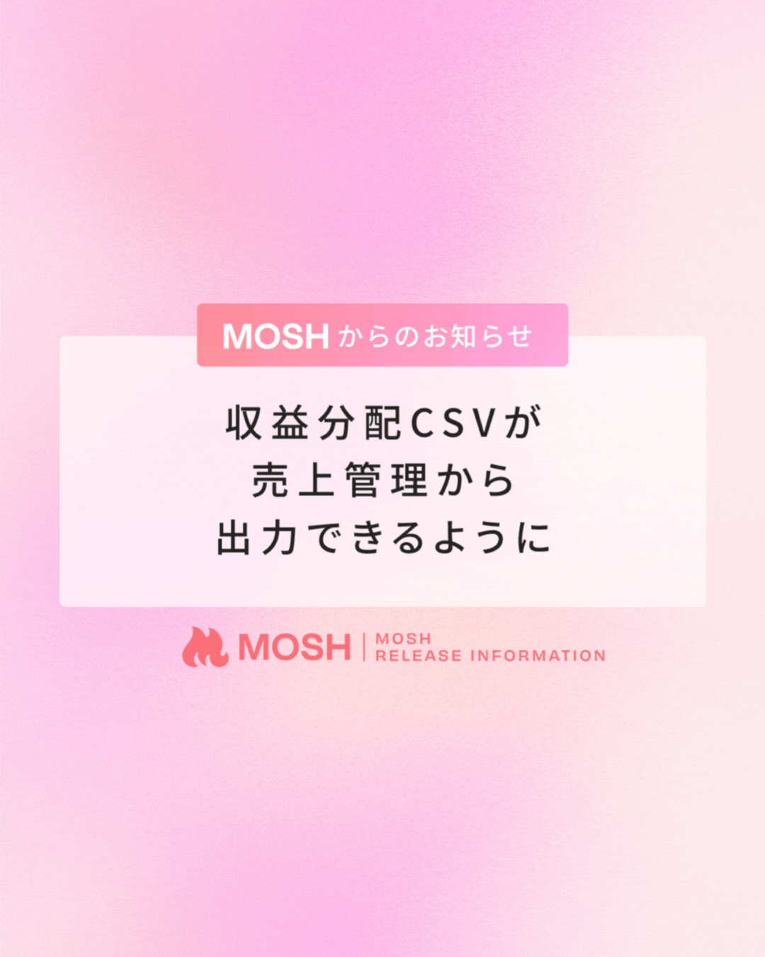 収益分配CSVが売上管理から出力できるように