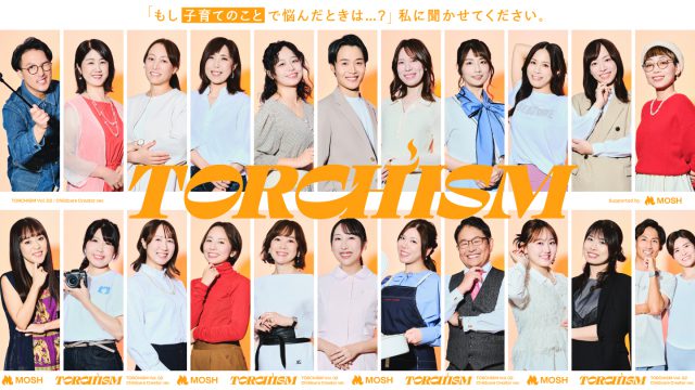 子育てTORCHISMアイキャッチ画像