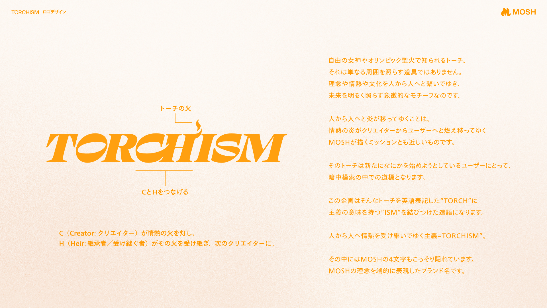 子育てトーチズムオレンジイメージ