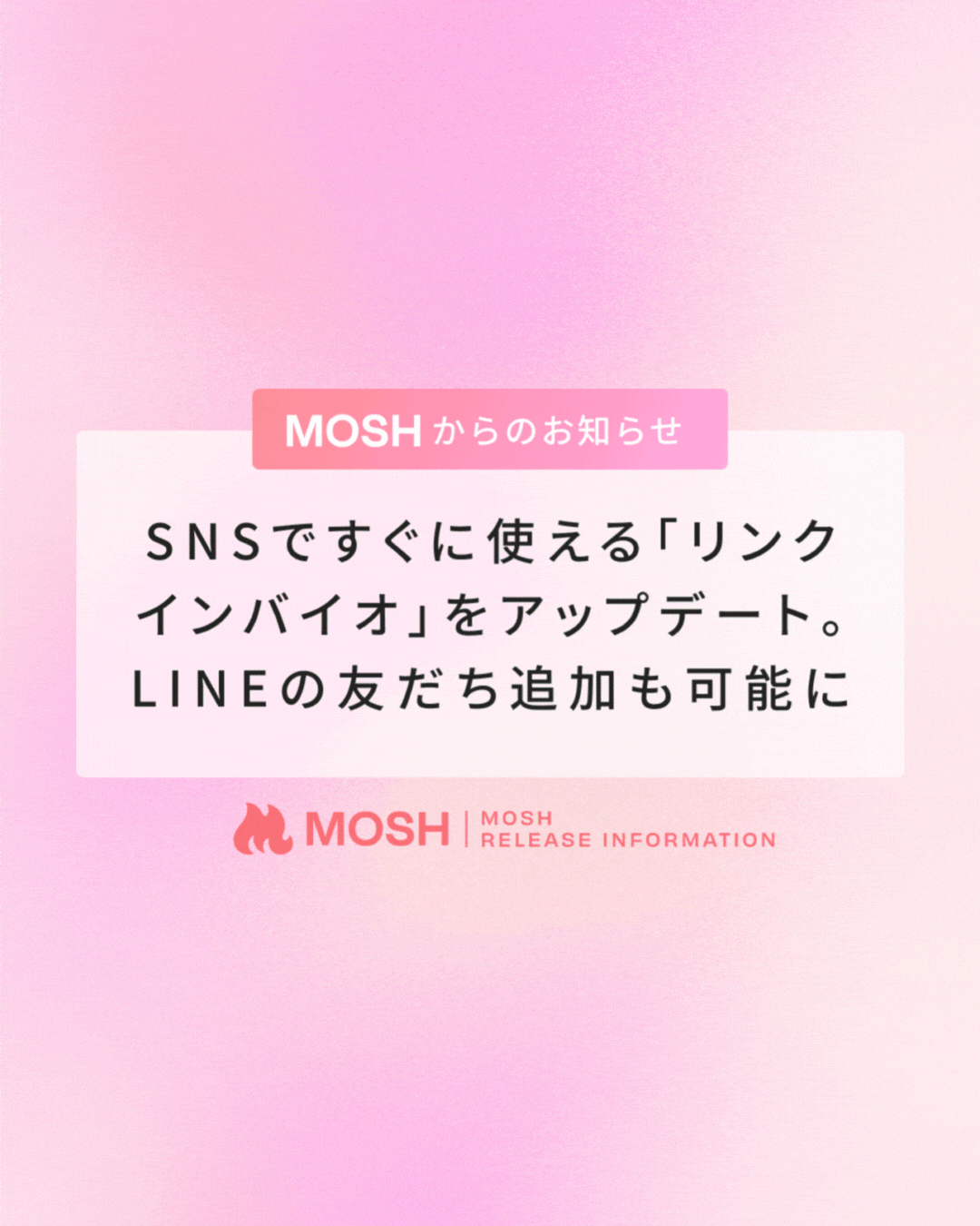 SNSですぐに使える「リンクインバイオ」をアップデート。公式LINEの友だち追加も可能に