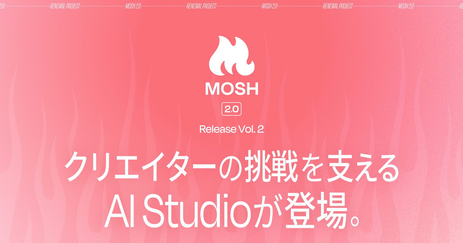 専用　まいさん専用ページ MOSH Letter 特別版 #2】”MOSH 2.0”リリース第2弾 – クリエイターの