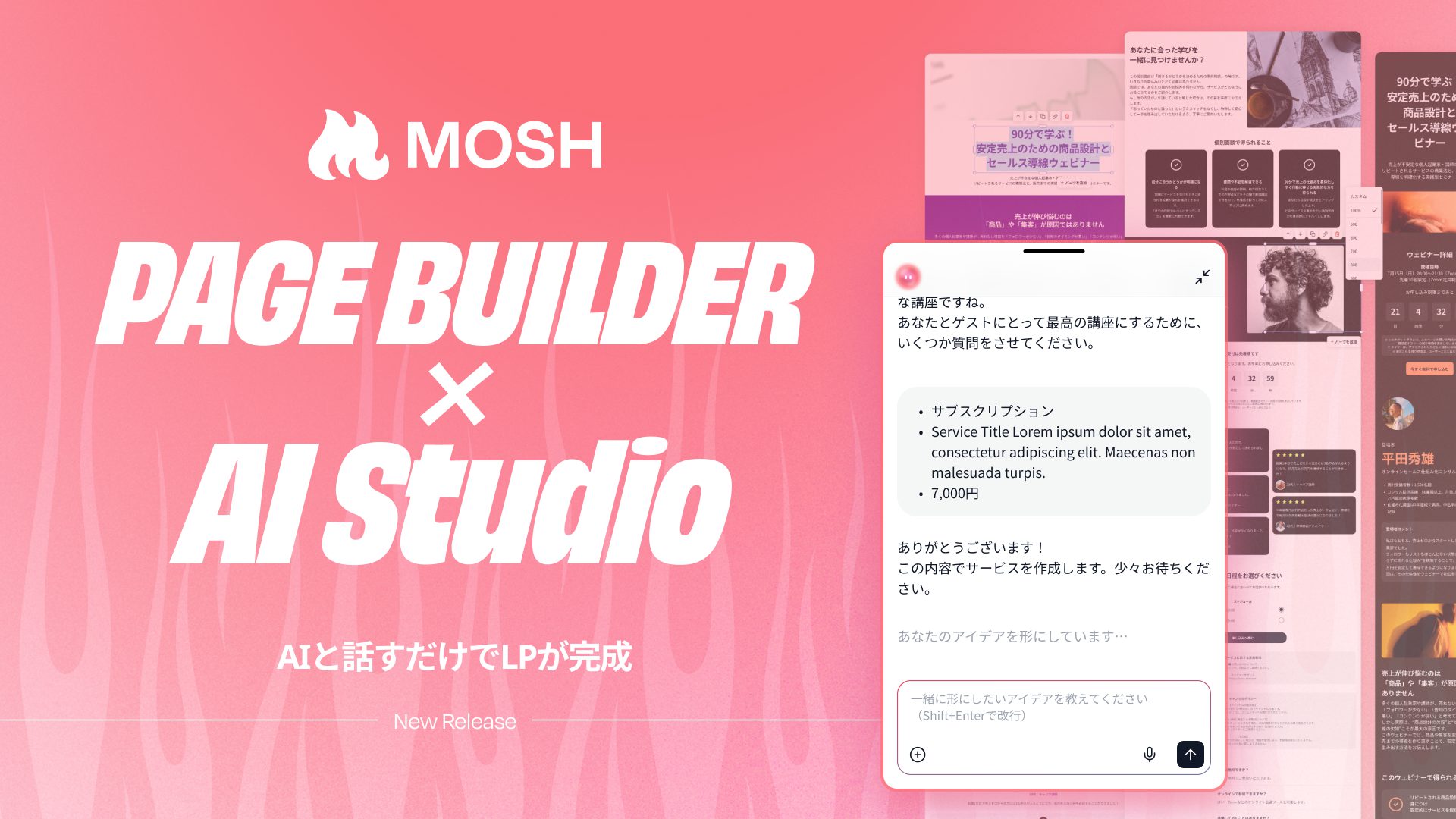 AIと話すだけでLPが完成「ページビルダーx AI Studio」のご紹介 | MOSH
