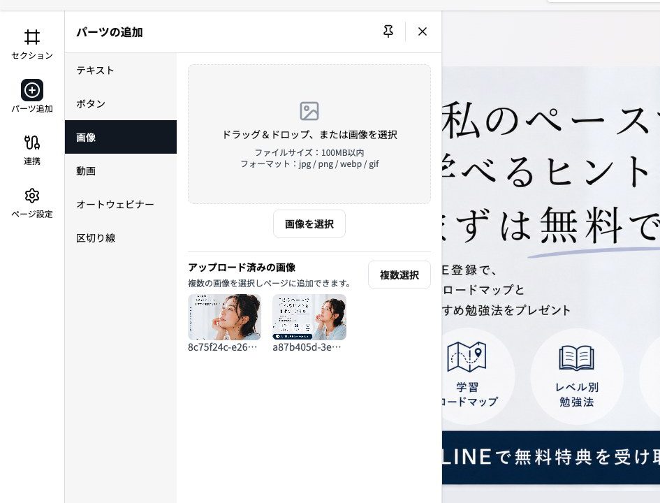実際の編集画面。「パーツ追加 > 画像」から複数の画像をまとめてアップロードできる（画面はデモ環境のもの）